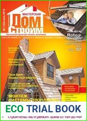 Мастерская. Строим дом