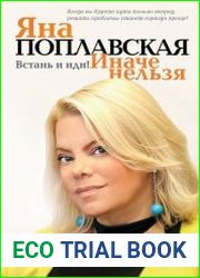 Встань и иди. Иначе нельзя