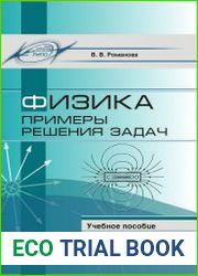 Физика примеры решения задач