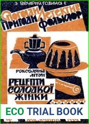Рецепти солодкої жінки