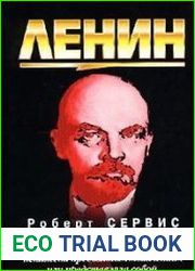 Ленин