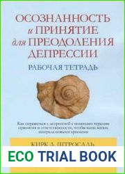 Осознанность и принятие для преодоления депрессии. Рабочая тетрадь