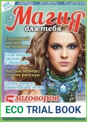 Магия для тебя