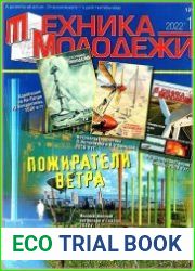 Техника - молодежи