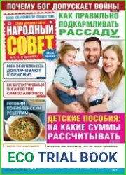 Народный совет