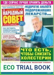 Народный совет