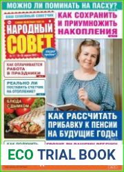 Народный совет