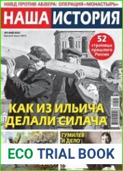 Наша история