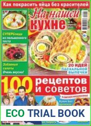 На нашей кухне