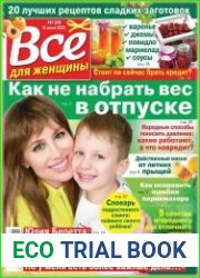 Все для женщины