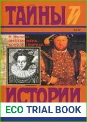 Шестая жена короля Генриха VIII