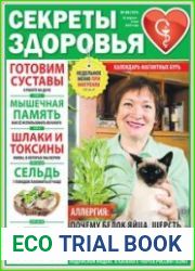Секреты здоровья