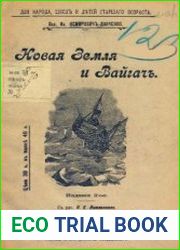 Новая земля и Вайгач