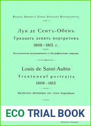 Тридцать девять портретов 1808-1815 гг
