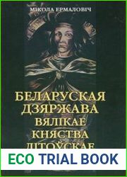 Беларуская дзяржава Вялiкае Княства Літоўскае