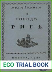 Примечания о городе Риге