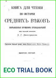 Книга для чтения по истории средних веков. Выпуск 1