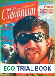Наш следопыт 2000 №14,15