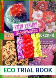 «Квіти України» (бібліотечка квітникаря)