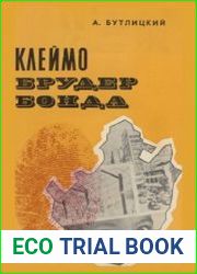 Клеймо Бруденбонда