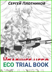 Упавшее небо. Цикл из 2 книг