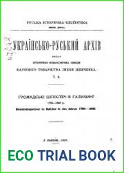 Украiнсько-руський архив Т.2
