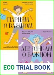 Серия книг "Взрослеть круто" в 2-х книгах