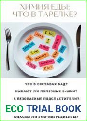 Химия еды что в тарелке?