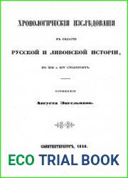 Хронологические исследования в области Русской и Ливонской истории, в XIII и XIV столетиях