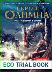 Пропавший герой