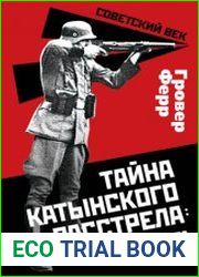 Тайна Катынского расстрела доказательства, разгадка