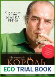 Нефтяной король Секретная жизнь Марка Рича