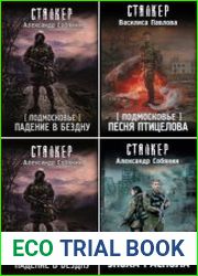 S.T.A.L.K.E.R. Подмосковье. Цикл из 4 книг