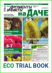 АиФ На Даче