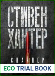 Снайпер