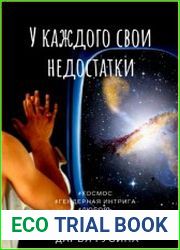 У каждого свои недостатки