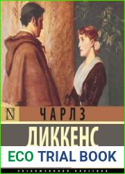 Большие надежды