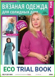 Вязаная одежда для солидных дам