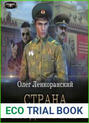 Страна на дембель