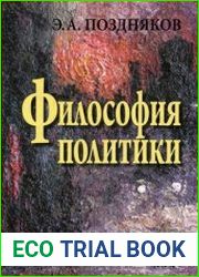 Философия политики