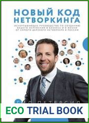 Новый код нетворкинга