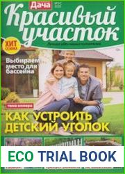 Красивый участок №1/С 2020
