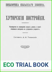 Хуторские постройки