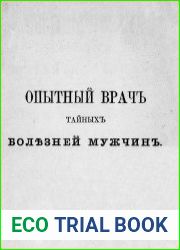 Опытный врач тайных болезней мужчин