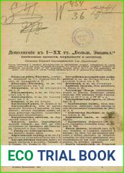 Большая Энциклопедия. Дополнение