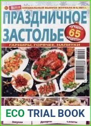 Просто вкусно и полезно! Спецвыпуск