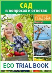 Усадьба