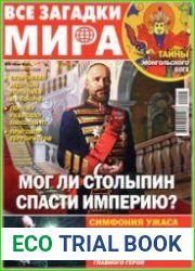 Все загадки мира