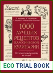 1000 лучших рецептов классической кулинарии