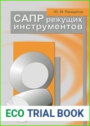 САПР режущих инструментов